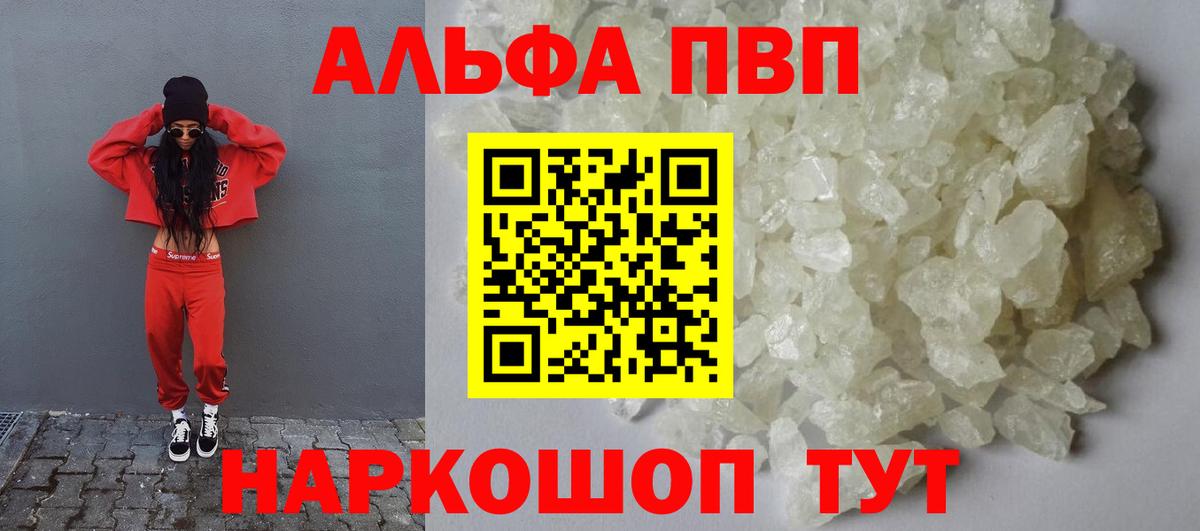 Alpha PVP Crystall  Вход с VPN  наркота  Фурманов  A PVP СК 