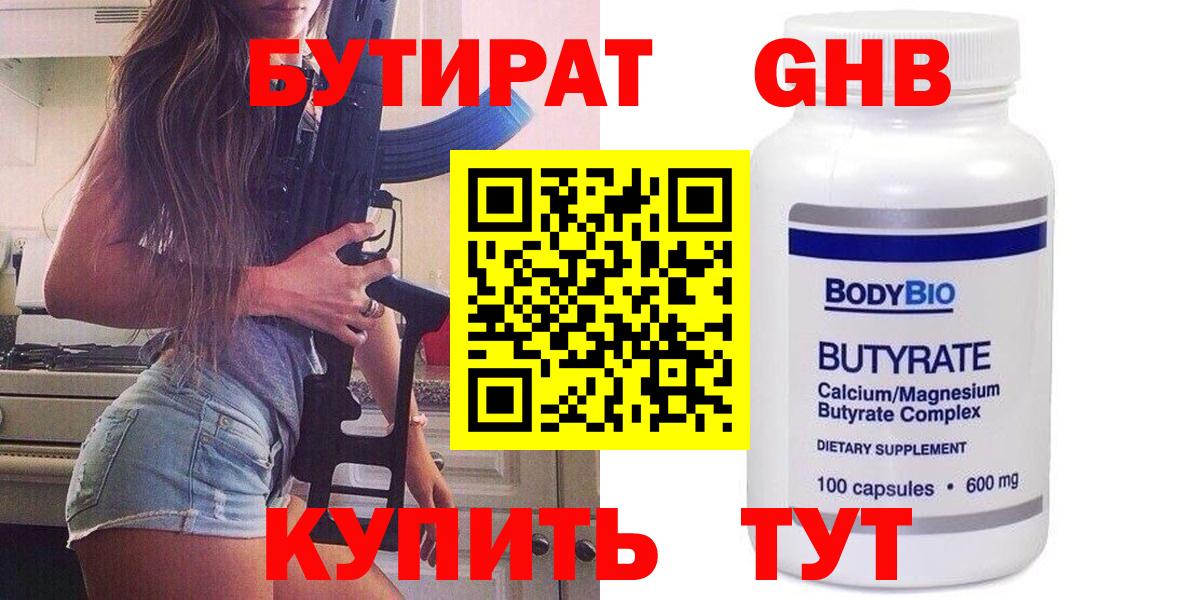 Фурманов  БУТИРАТ BDO  Вход с VPN 