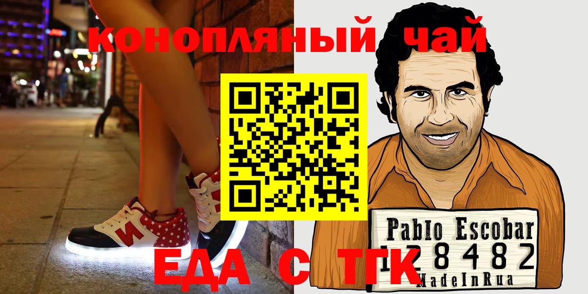 Еда ТГК марихуана  Вход с VPN  Фурманов 