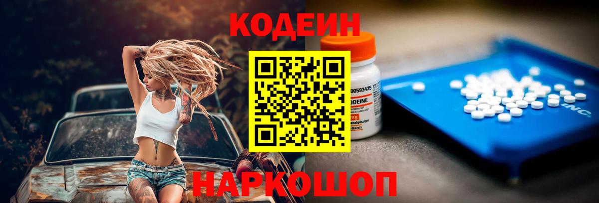 Кодеиновый сироп Lean Purple Drank  Вход с VPN  Фурманов  Codein Purple Drank 