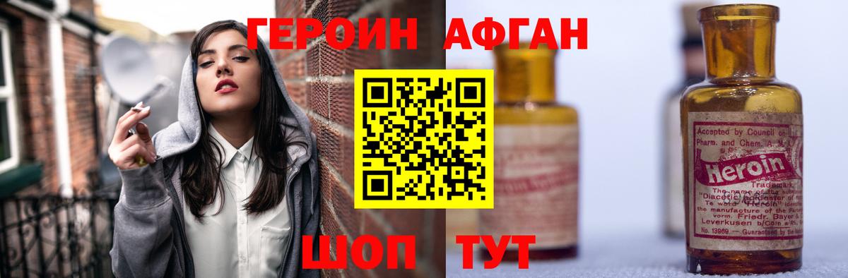 Фурманов  ГЕРОИН афганец  Вход с VPN 