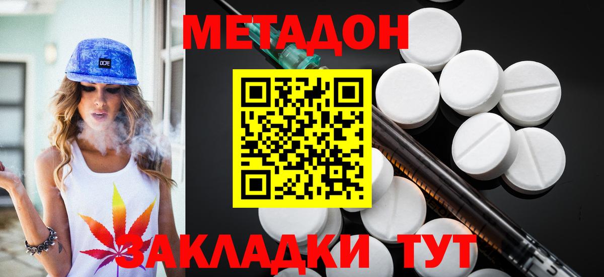 МЕТАДОН мёд  МЕТАДОН methadone  Фурманов  Вход с VPN 