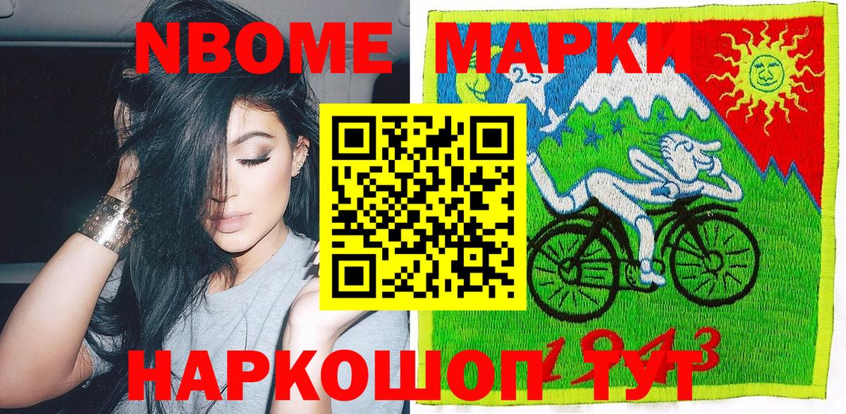 Марки NBOMe 1,5мг  Вход с VPN  купить   Фурманов 